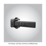 ΦΥΣΗΤΗΡΑΣ ΜΠΑΤΑΡΙΑΣ SKIL 0331 CA (SOLO) ΦΥΣΗΤΗΡΕΣ ΜΠΑΤΑΡΙΑΣ