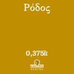 ΧΡΩΜΑ ΚΙΜΩΛΙΑΣ ΡΟΔΟΣ Νο181 0,375lit