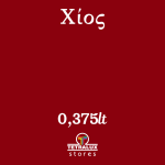 ΧΡΩΜΑ ΚΙΜΩΛΙΑΣ ΧΙΟΣ Νο183 0,375lit