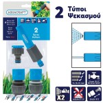 ΣΕΤ ΕΚΤΟΞΕΥΤΗΣ & ΤΑΧΥΣΥΝΔΕΣΜΟΙ UNIVERSAL 4 ΤΕΜ.