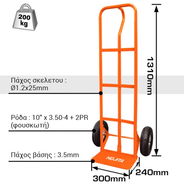 Καρότσι εμπορευμάτων 2τροχο 200kg ΚΑΡΟΤΣΙΑ ΜΕΤΑΦΟΡΑΣ