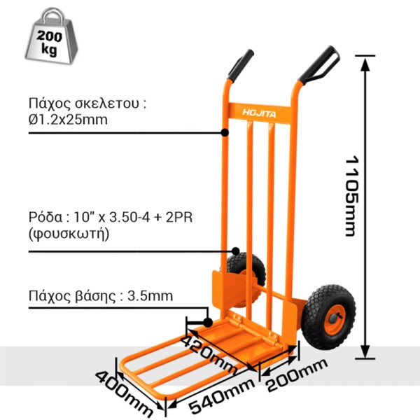Καρότσι εμπορευμάτων 2τροχο 200kg ΚΑΡΟΤΣΙΑ ΜΕΤΑΦΟΡΑΣ
