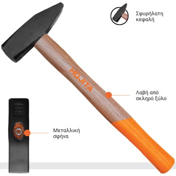 Σφυρί πένας HOJITA με ξύλινη λαβή ΣΦΥΡΙΑ - ΜΑΤΣΟΛΕΣ