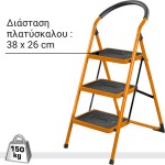 Σκάλα μεταλλική 3 σκαλοπάτια ΣΚΑΛΕΣ