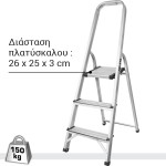Σκάλα αλουμινίου 2+1 σκαλοπάτια ΣΚΑΛΕΣ ΑΛΟΥΜΙΝΙΟΥ