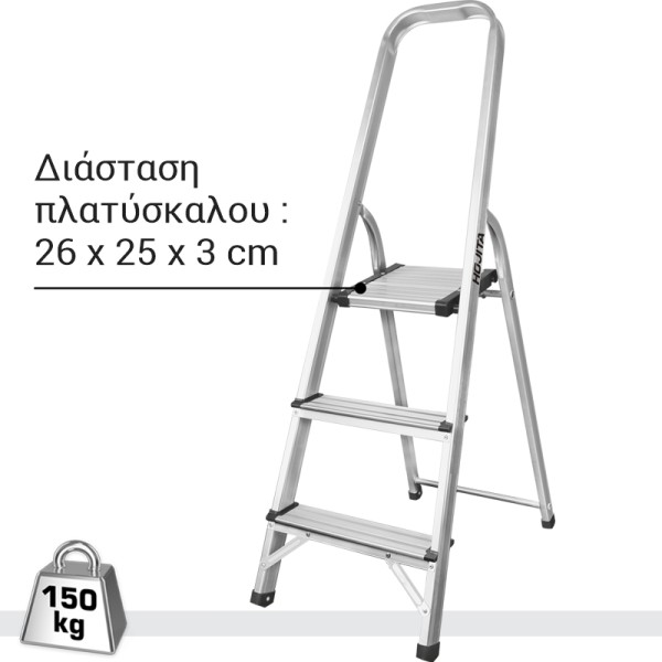 Σκάλα αλουμινίου 2+1 σκαλοπάτια ΣΚΑΛΕΣ ΑΛΟΥΜΙΝΙΟΥ